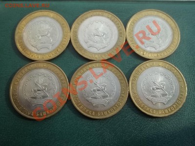 10 рублей башкортостан 2007 в сохране 6 штук - 000_0013.JPG