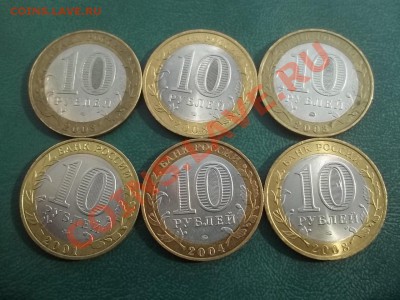 10 рублей 6 монет в сохране 2001-8 - 000_0004.JPG