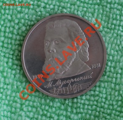 Райнис, Мусоргский ПРУФ мыть! до 12.05 - IMG_0086.JPG