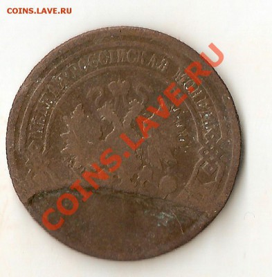 5 копеек 1881г расслоение - сканирование0014
