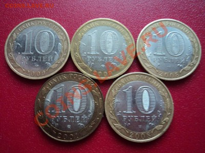 10 рублей биметал 5 шт. - DSC00535ф