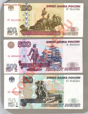 === 100, 500 руб. мод.2001г + 50 руб. АА --- до 12.05.2013 - А-100-500-2001+50-АА-2