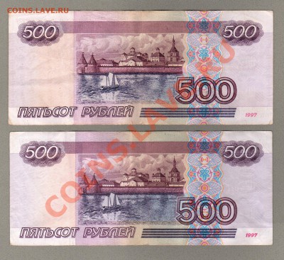 === 500 руб. 1997г + 500 руб. мод.2001г  ---  до 12.05.2013 - А-500-1997-2001-1