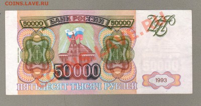 === 50000 руб. 1993г (вып.1994г)  ---  до 12.05.2013 - А-50000-1994-1