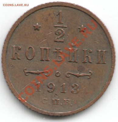 2 копейки 1913 с.п.б отличное состояние - Scan-130508-0001