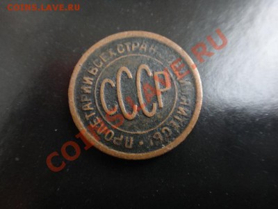 СССР  1 копейка 1928,33,40,49 и половинку 1925 года - DSC02603.JPG