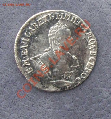 Гривенник 1744 г. до 9 мая 22. 30 МСК (короткий) - 12