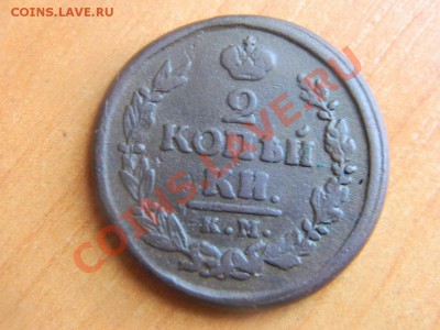2 копейки 1822 км, 1812 ем до 10.05. - DSCN4437.JPG