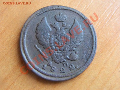2 копейки 1822 км, 1812 ем до 10.05. - DSCN4438.JPG