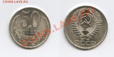 50 копеек 1972г.Мешковый.До 13мая 2013 г.22-01 МСК - Изображение 2940-horz