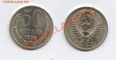 50 копеек 1974г.Мешковый.До 13мая 2013 г.22-01 МСК - Изображение 2944-horz