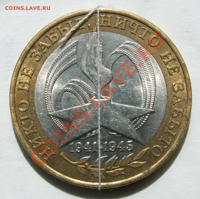 Поворот - 10 рублей 60 лет Победы СПМД до 14.5.13 23-00 мск - PICT1026