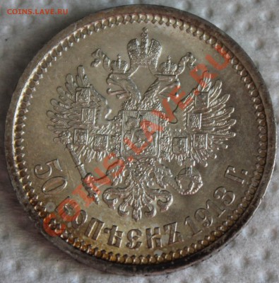 50 копеек 1913 (Э.Б) - IMG_4206.JPG