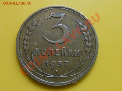 3 Копейки 1937,38,39,40 год до 11.05.2013 в 22:00 - RSCN3151[1].JPG
