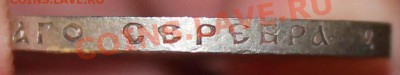 50 копеек 1913 (Э.Б) - IMG_4215.JPG