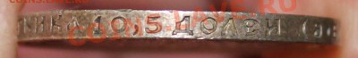 50 копеек 1913 (Э.Б) - IMG_4218.JPG