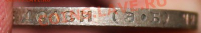 50 копеек 1913 (Э.Б) - IMG_4219.JPG