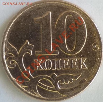 10 руб. 2012 - DSC02096.JPG