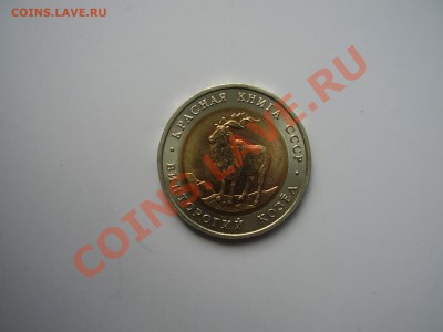 набор КРАСНАЯ КНИГА без ФИЛИНА (14 МОНЕТ) до 14.05.13г. - P4040051 (2).JPG