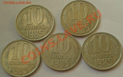 10 копеек 1985 г. - 2013-05-08 16.56.37