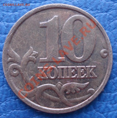 10коп 2002  М   штамп????????? - 10 коп 2002 м_2