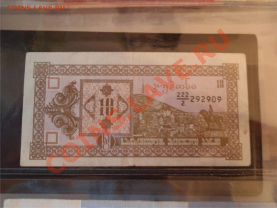 Грузия, 10 купонов, 1993 - 1