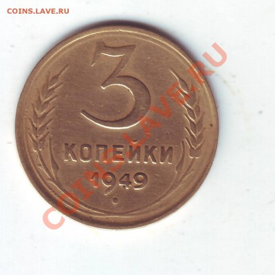 Три трехкопеечные монеты 1985 года с частым гуртом. - Scan20070.JPG