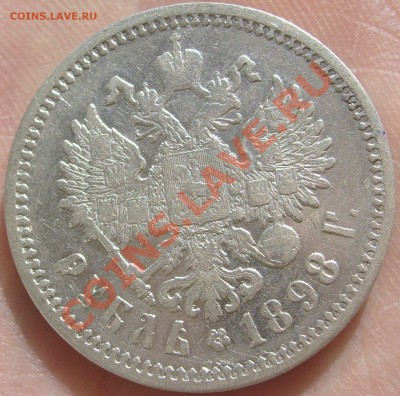 1 руб 1898г до 13.05 22.30 - S6306055.JPG