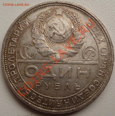Рубли 1921, 21 полуточка, 24. на оценку. - P1070487.JPG
