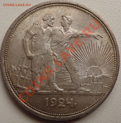 Рубли 1921, 21 полуточка, 24. на оценку. - P1070486.JPG