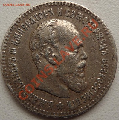 25 копеек 1894 оценка - P1070492.JPG