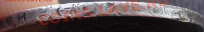 25 копеек 1894 оценка - P1070497.JPG