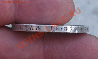 1 рубль 1912 год - DSCF3035яя