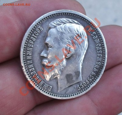 1 рубль 1912 год - DSCF3039яя