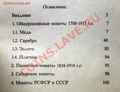 Каталог-справочник "Монеты России и СССР" (1991) - Оглавление.JPG