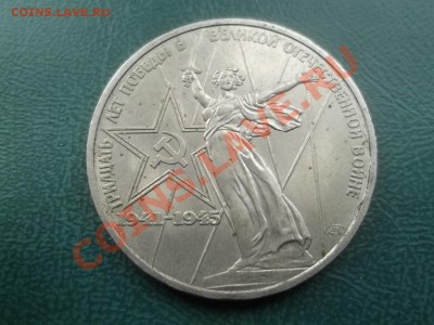 1 рубль 1975 победа 30 ац - 000_0005.JPG