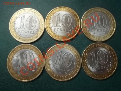 10 рублей 2010 юрьевец 6 штук - 000_0048.JPG