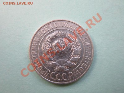 15 копеек 1922 и 1924 год. - IMG_0393.JPG