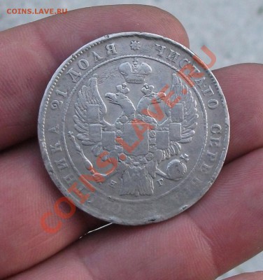 1 рубль 1834 год короткий аукцион - DSCF3058яя