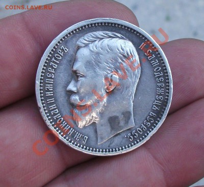 1 рубль 1912 год коротки аукцион - DSCF3036яя