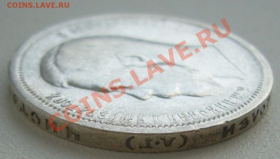 50 копеек 1899 г. до 13.05-22.00.00 по Москве - P1100365.JPG