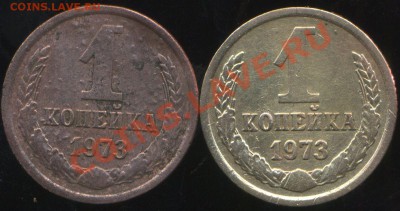 1 копейка 1973г. уступ - img395