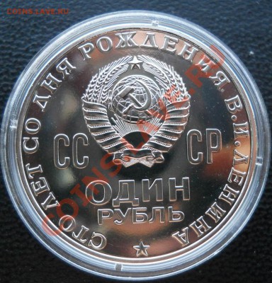 Ленин 100 Пруф или АЦ - DSCN8056