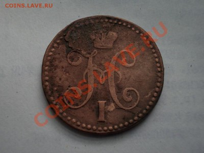 4 КОПЕЙКИ с 1841 по 1845гг.СМ. + БОНУСЫ  до 8мая. - DSCN2606.JPG