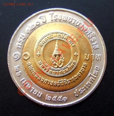 ТАИЛАНД 10 бат (2008) Сирирадж до 12.05 (20.00) - Таиланд 10 бат (2008) 100лет больнице Сирирадж Р