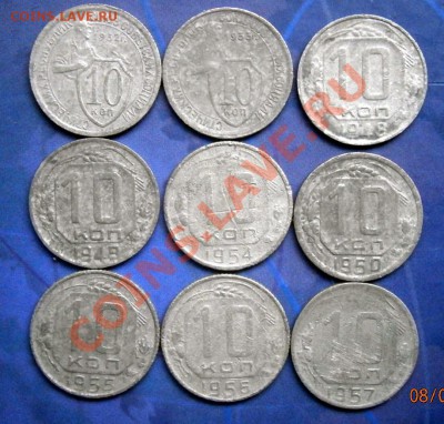 Лот 10 копеек СССР  до 13.05.2013 в 22.00 по Мск - P5080002.JPG