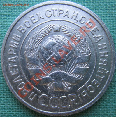 20 копеек1929г ШТ 1.2."Перепутка". - 7