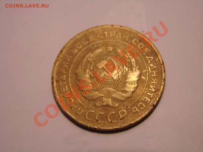 5 копеек 1927 года - DSC09476.JPG