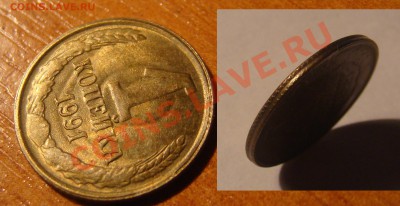 1 копейка 1991 - DSC01627.JPG