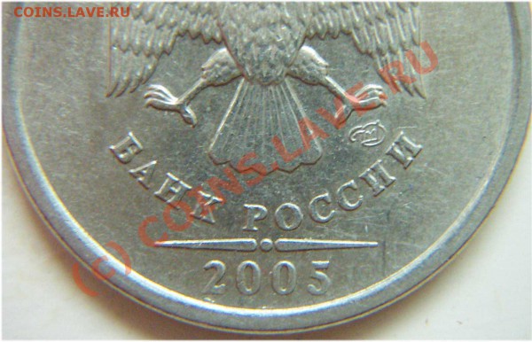 1 рубль 2005 спмд.Шт.В??? - 1R2005a
